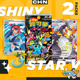 Personal Break Shiny Star V SSVC 2 Pks