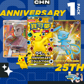 Personal Break 25th Anniversary Chinese TWFC 1 Pks